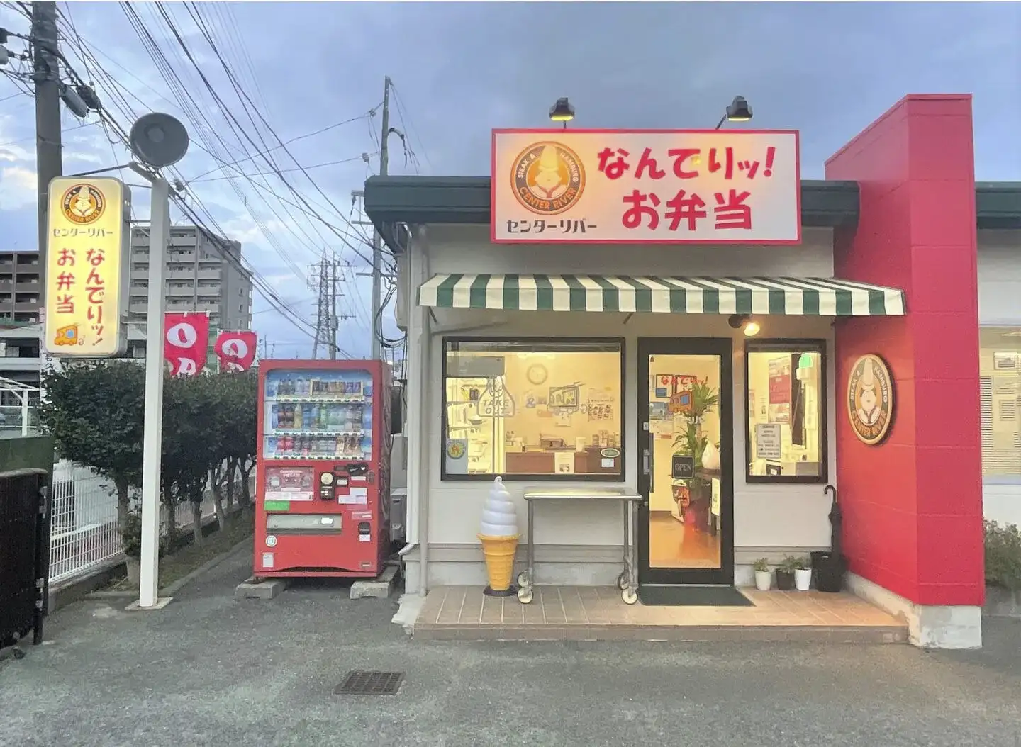 お弁当の店　センターリバーなんデリッ！